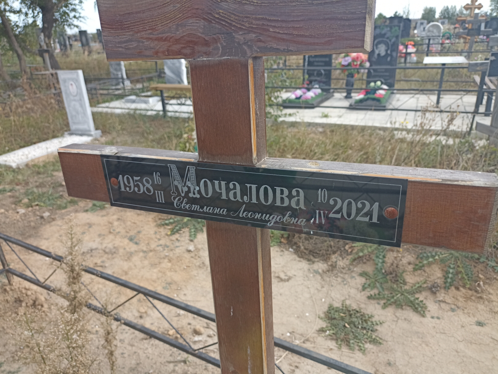 Мочалова Светлана Леонидовна