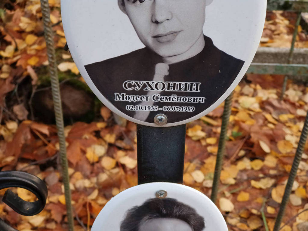 Сухонин Модест Семенович