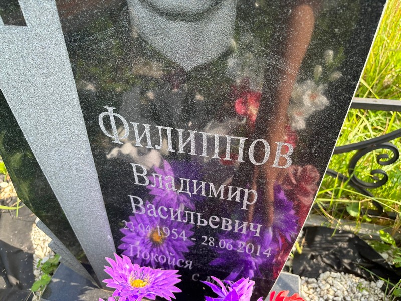 Филиппов
