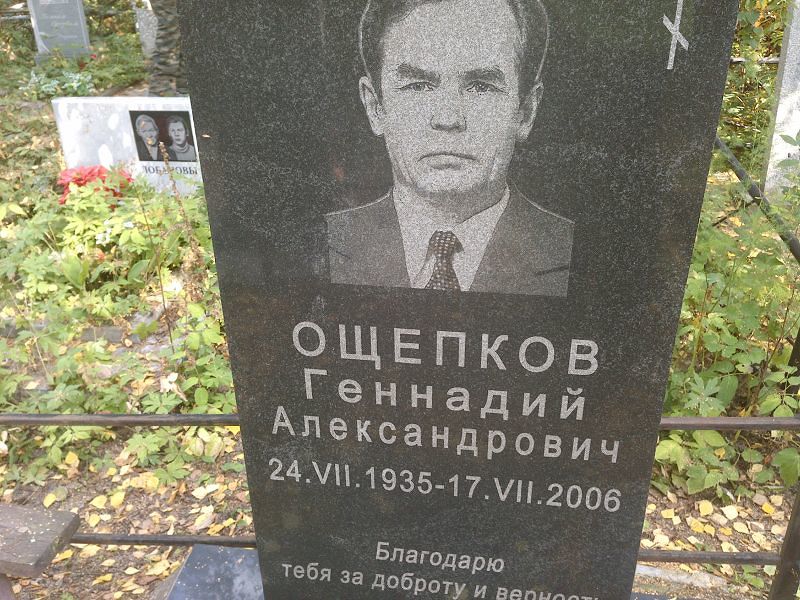 Ощепков