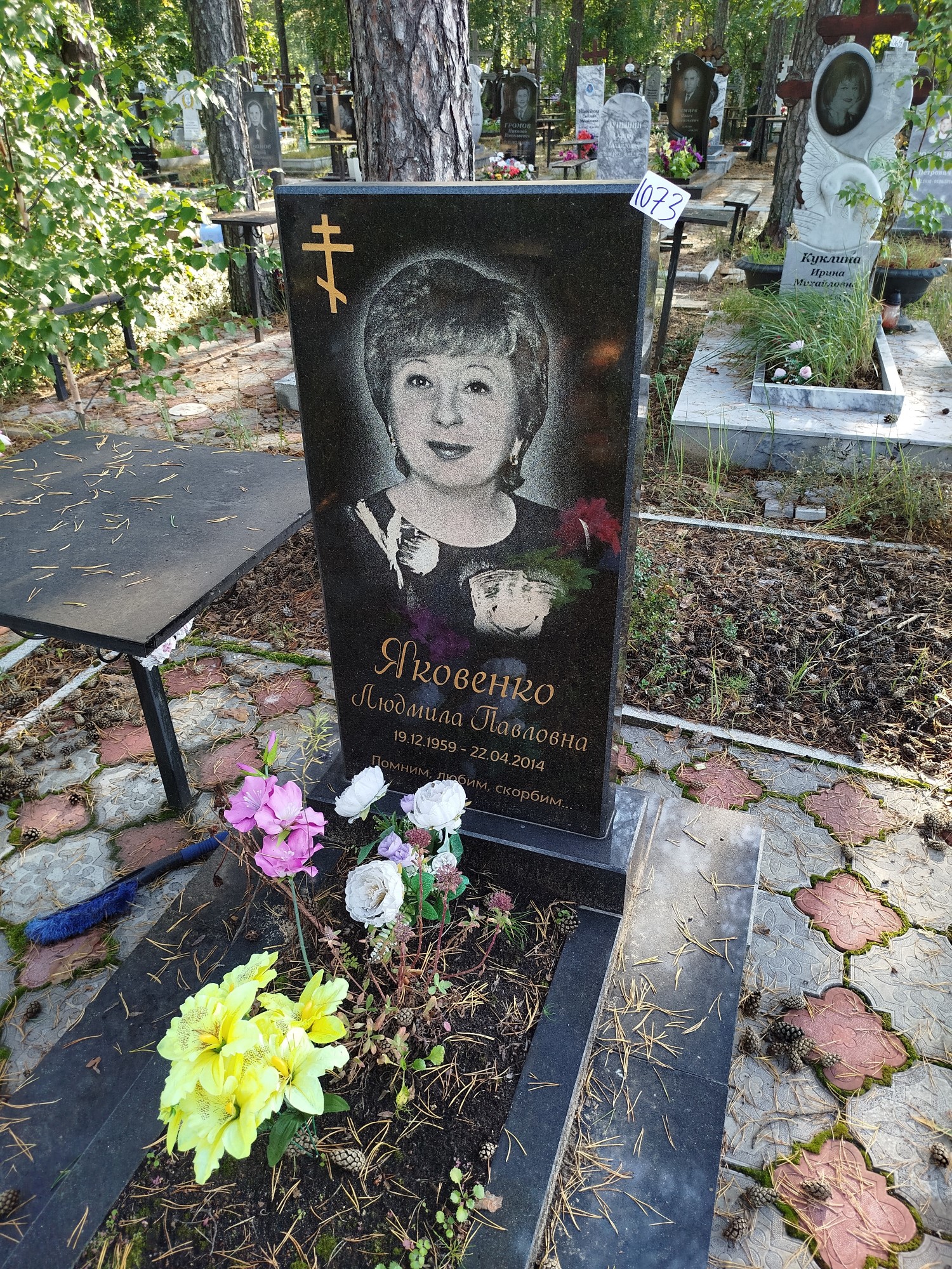 Яковенко Людмила Павловна