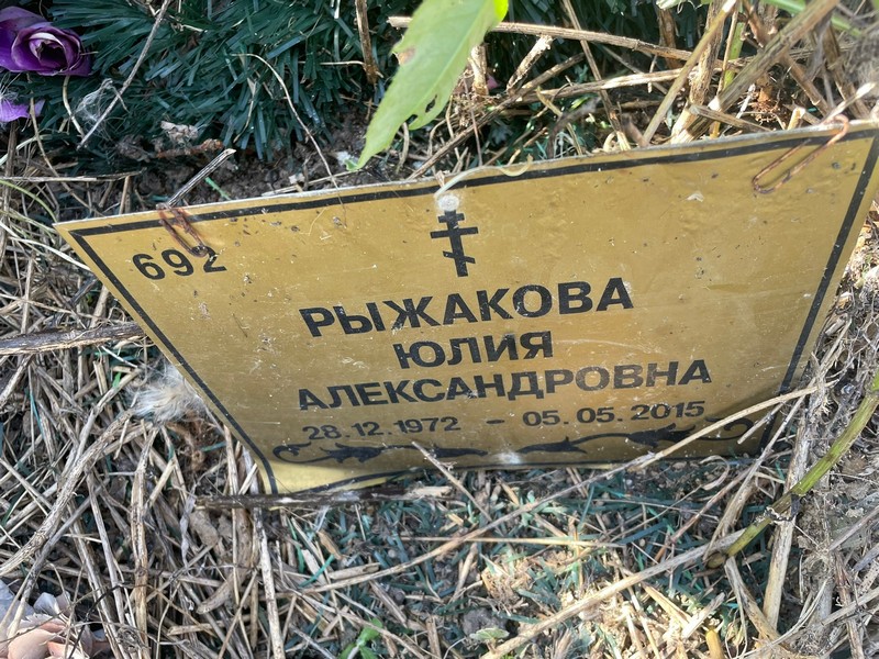 Рыжакова