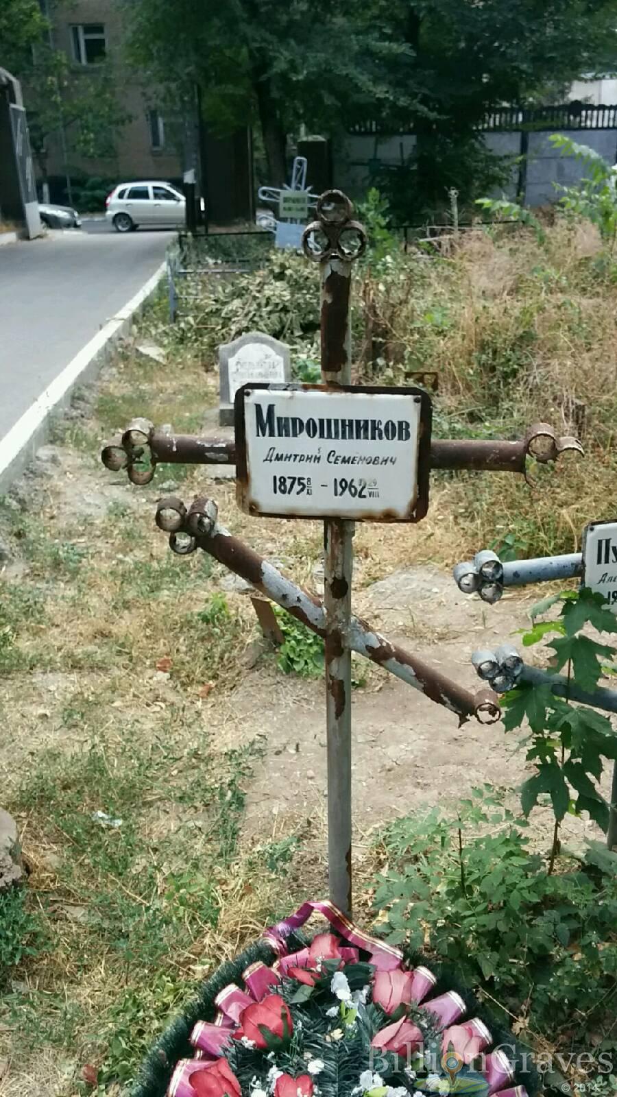 Мирошников Дмитрий Семенович