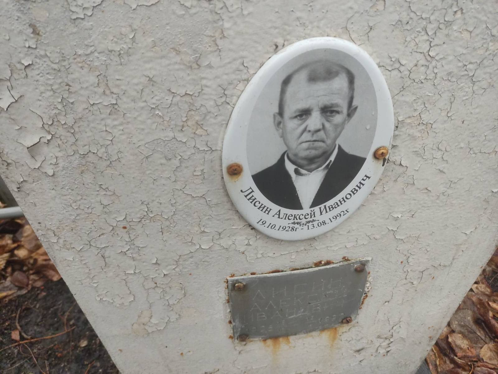 Лисин Алексей Иванович