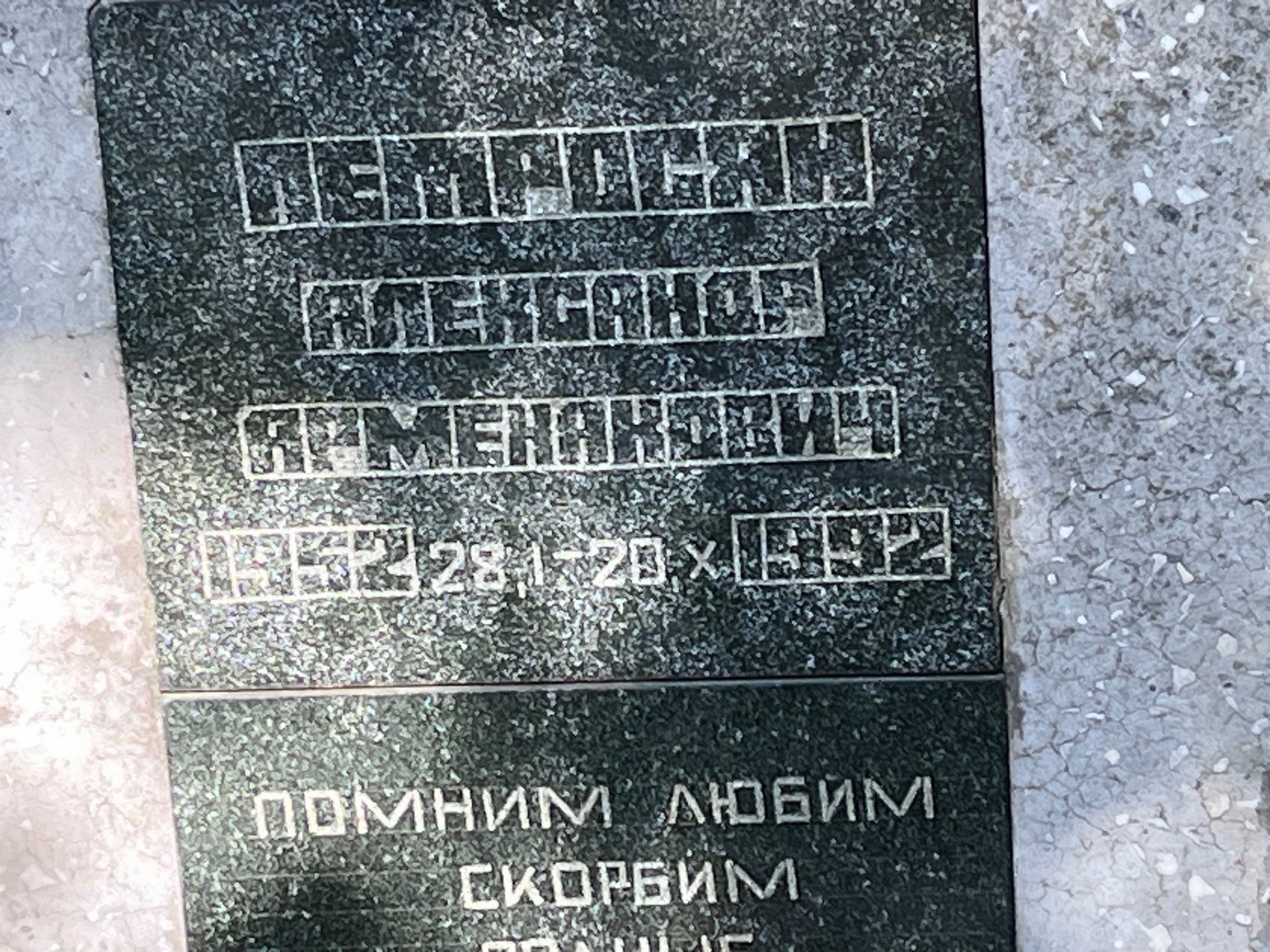 Петросян