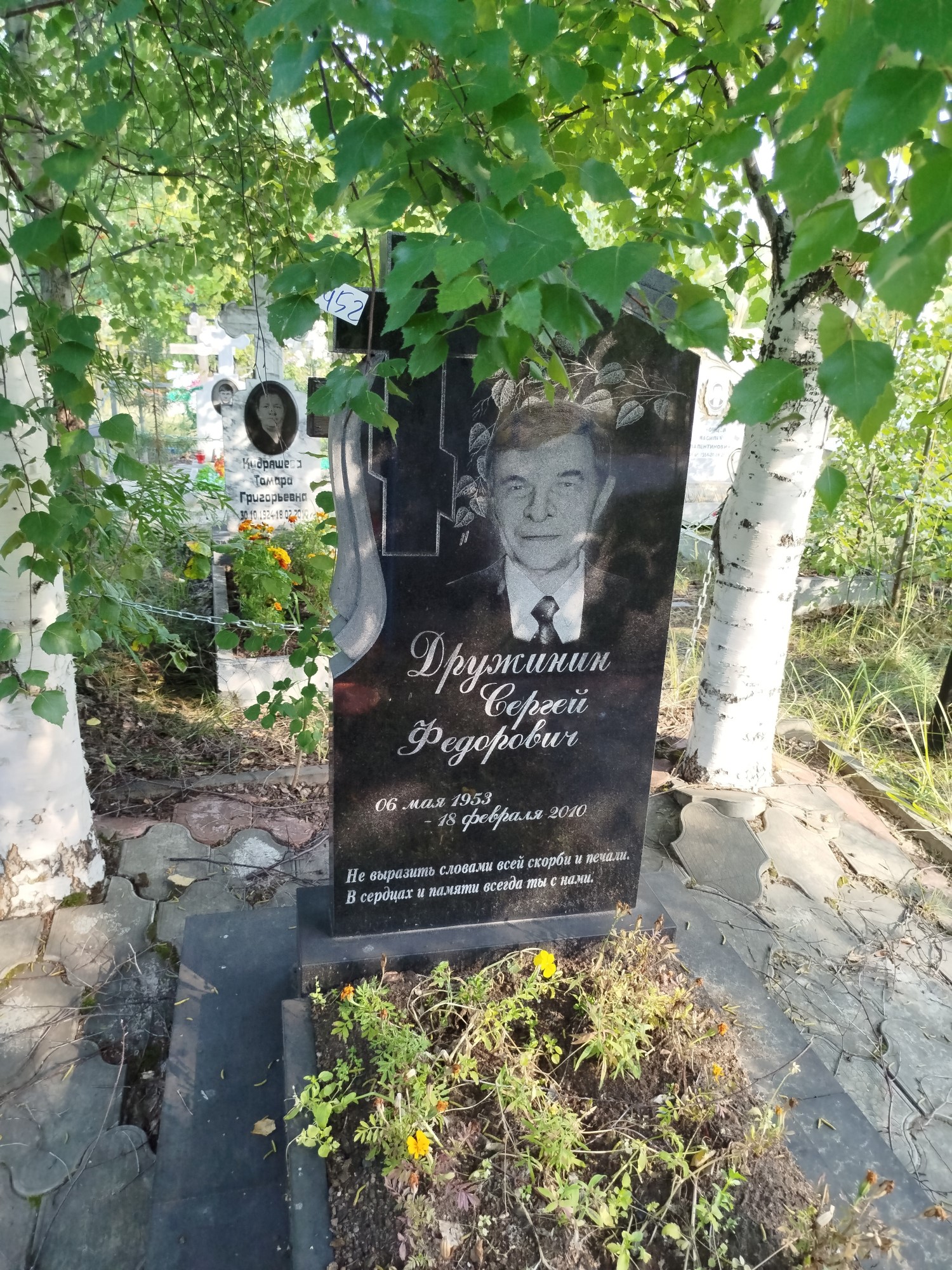 Дружинин Сергей Федорович
