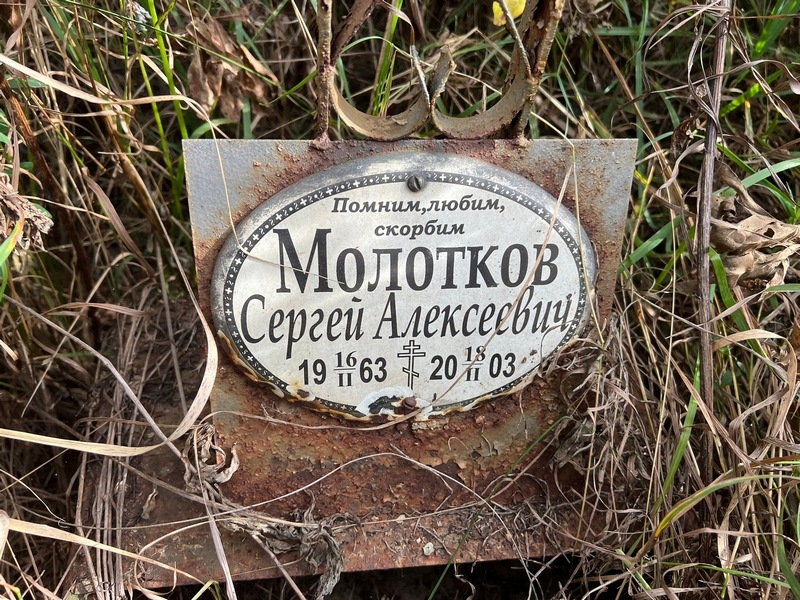 Молотков