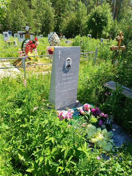 Шелехов Евгений Владимирович