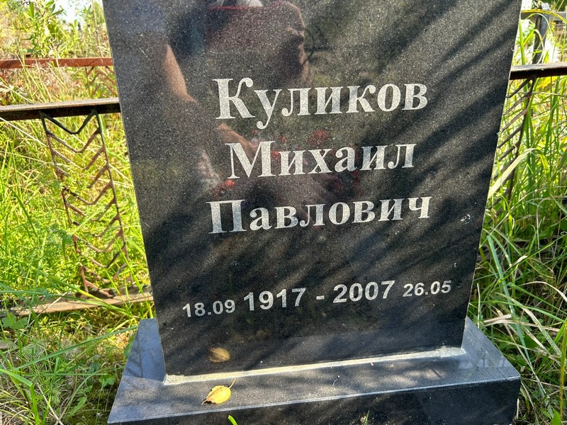 Куликов