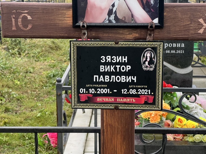 Зязин