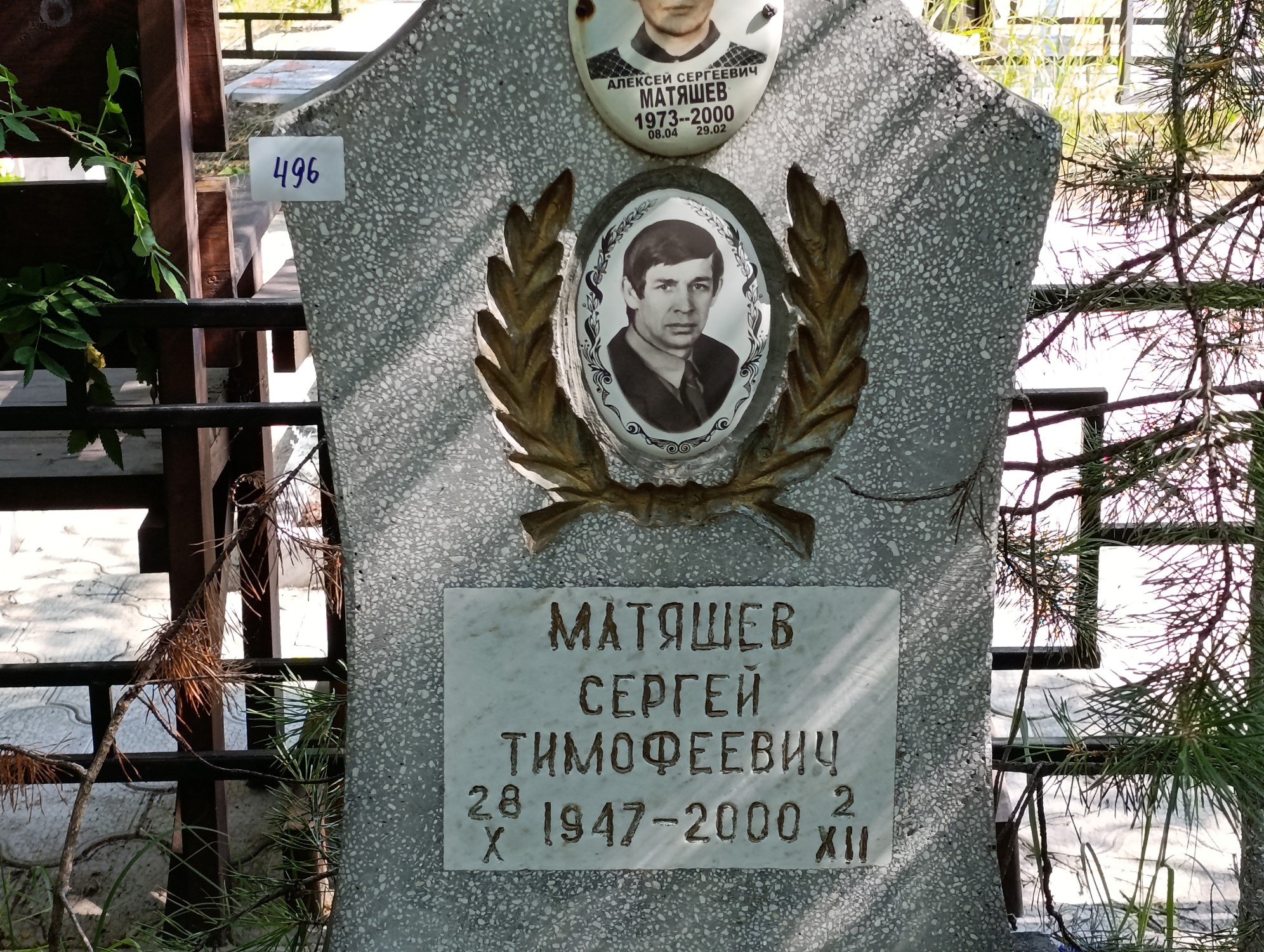 Матяшев Сергей Тимофеевич