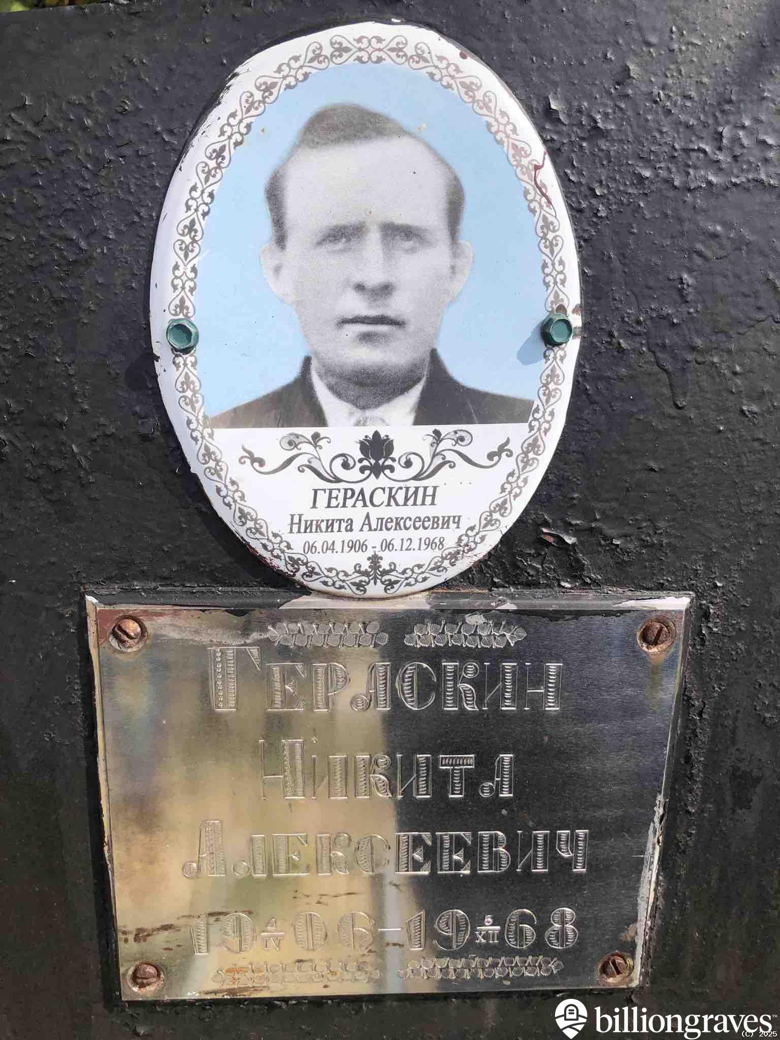 Гераскин Никита Алексеевич