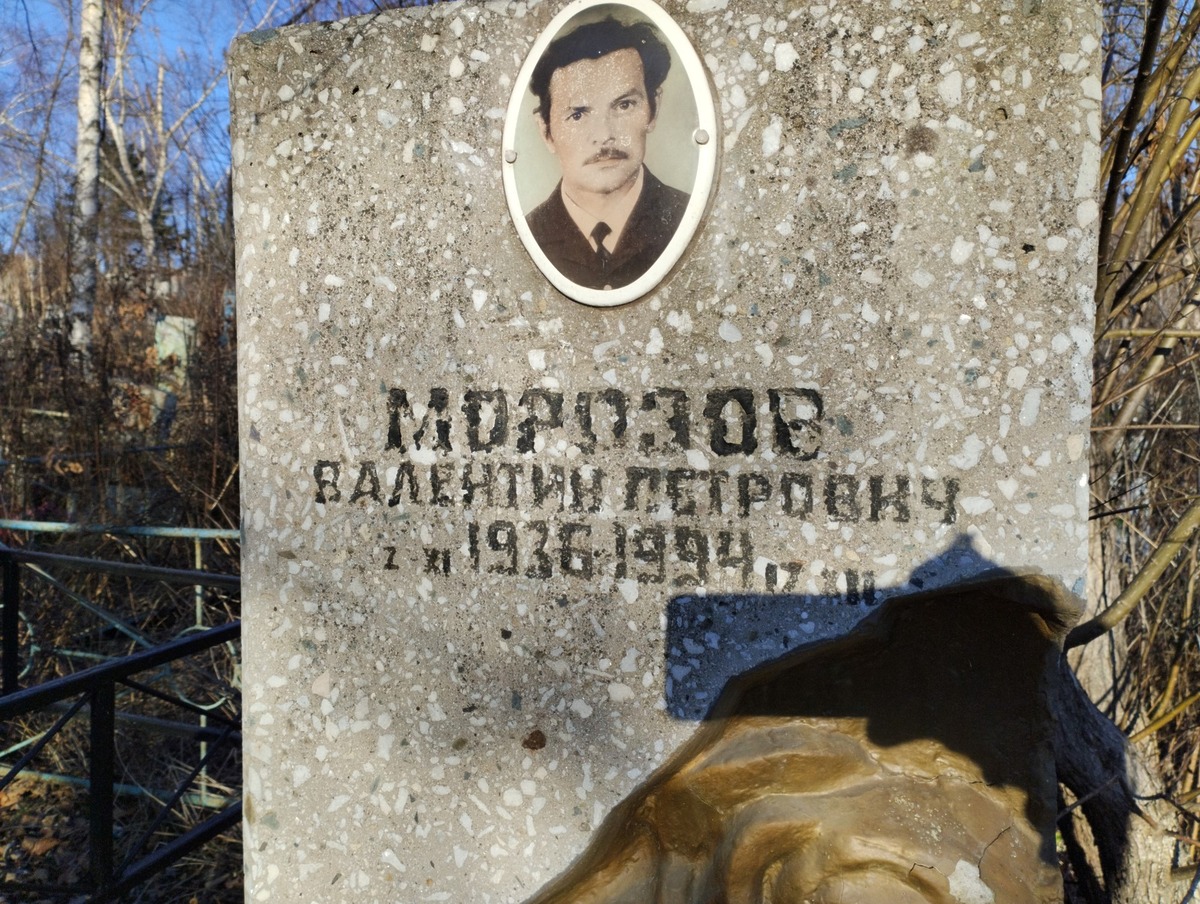 Морозов Валентин Петрович