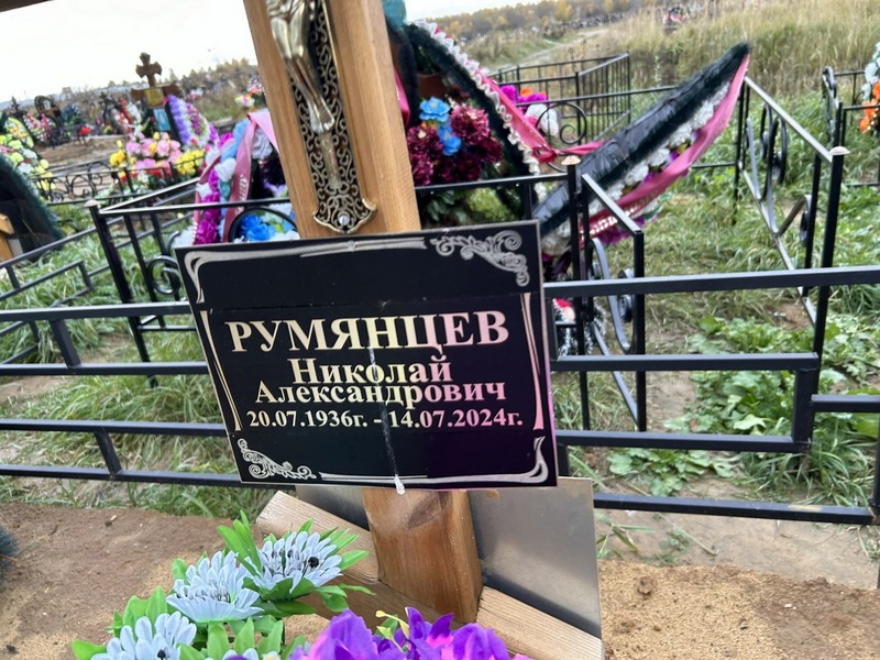 Румянцев