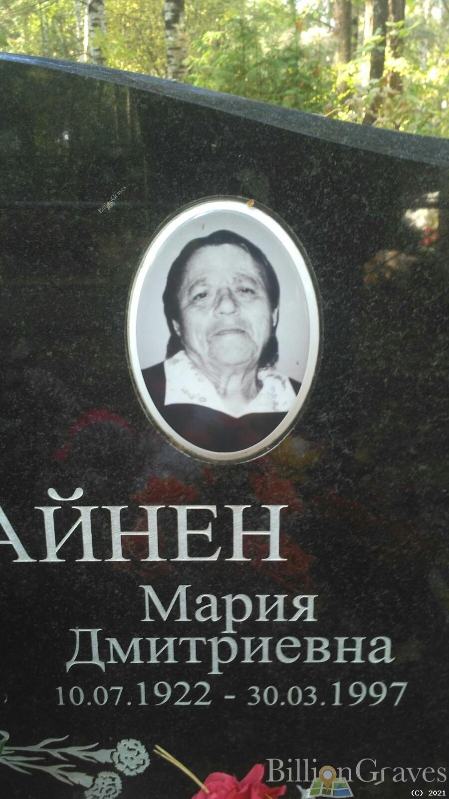 Матикайнен Мария Дмитриевна
