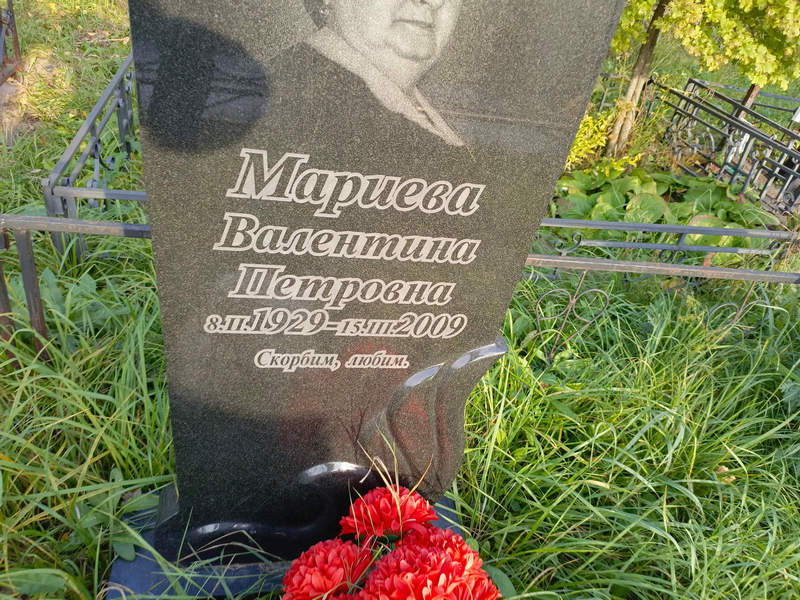 Мариева