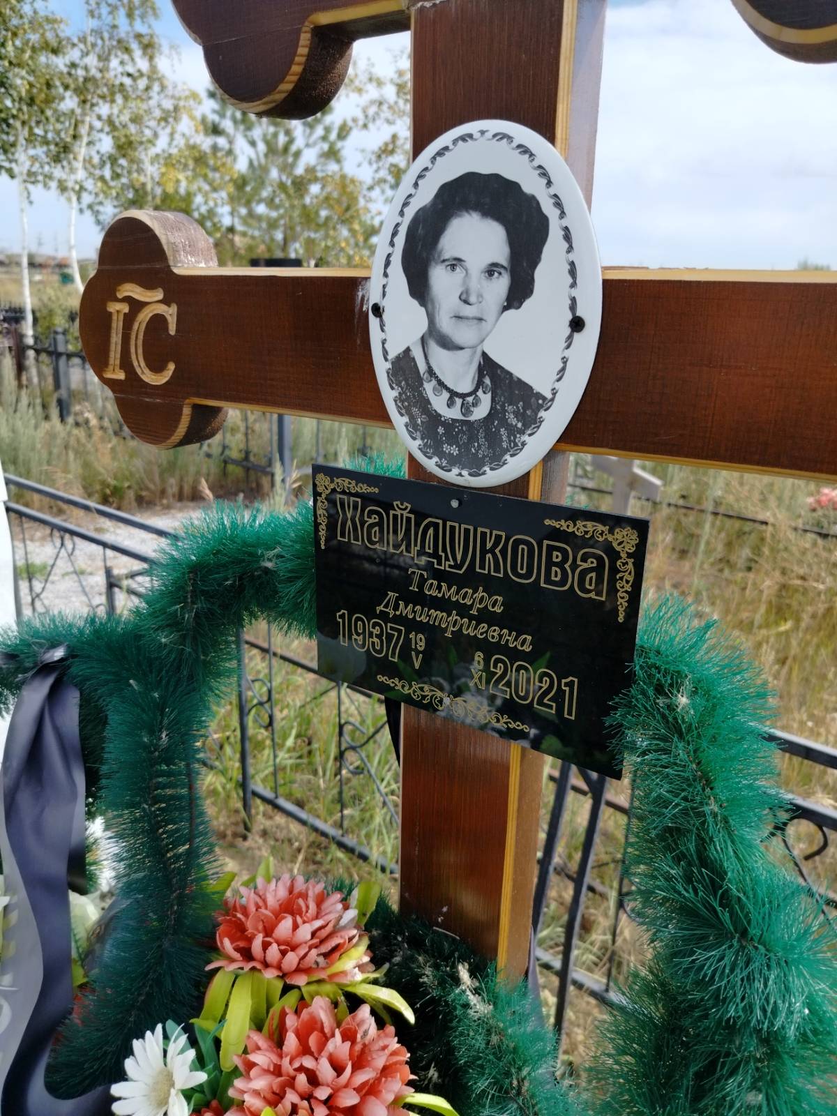 Хайдукова Тамара Дмитриевна