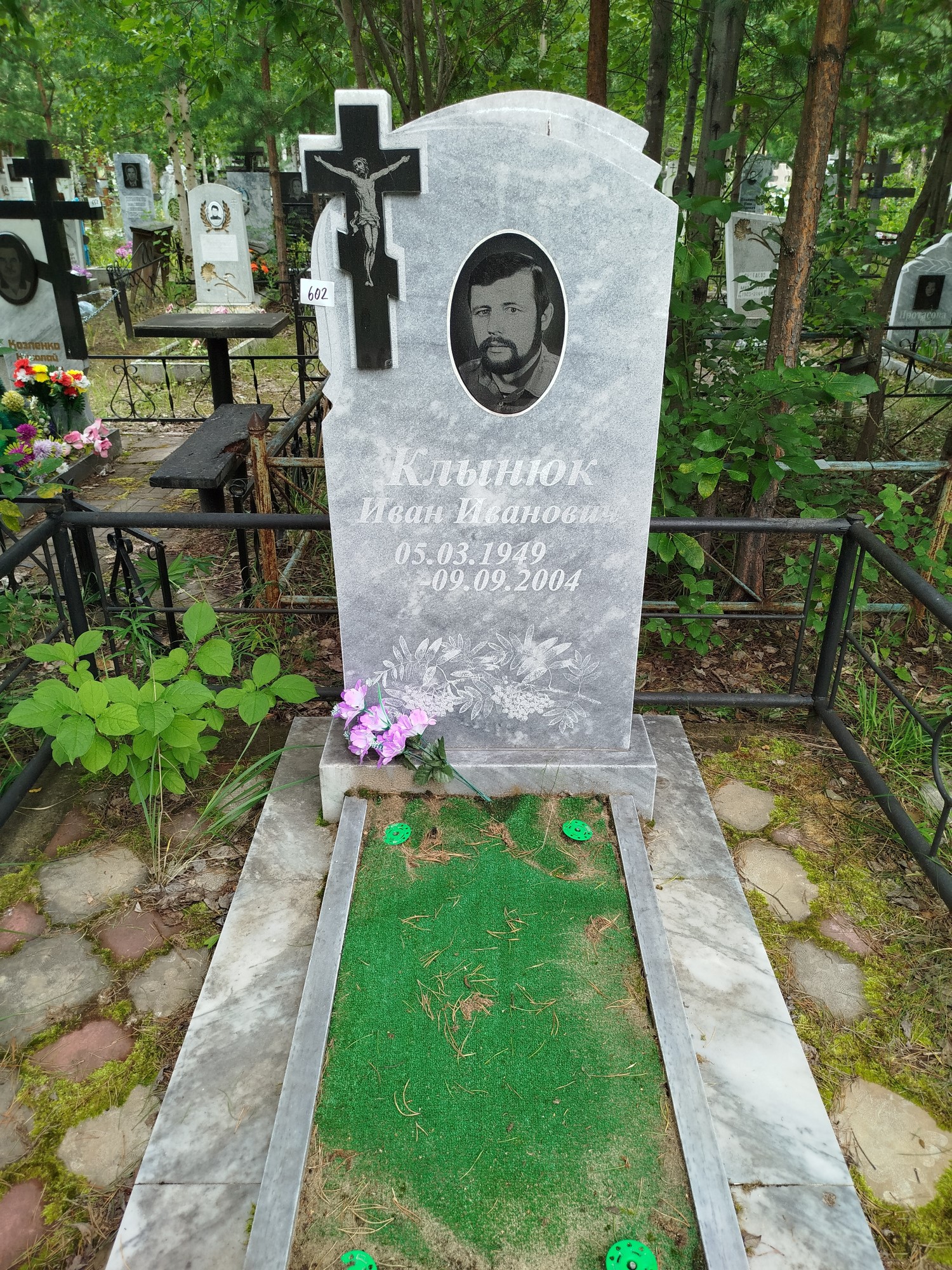 Клынюк Иван Иванович