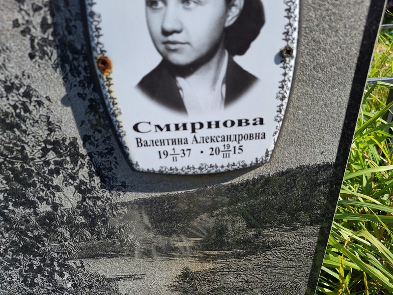 Смирнова