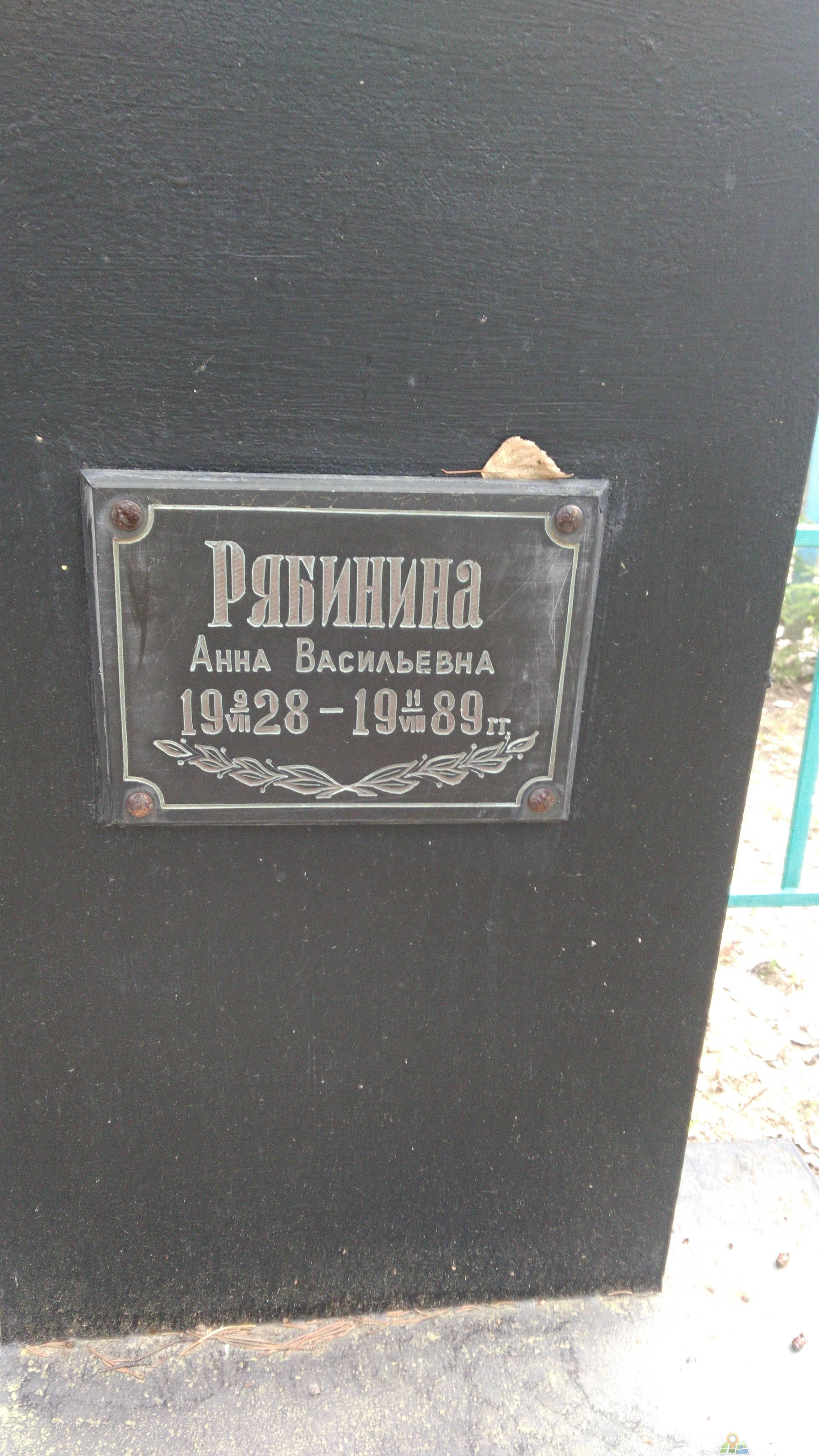 Рябинина Анна Васильевна