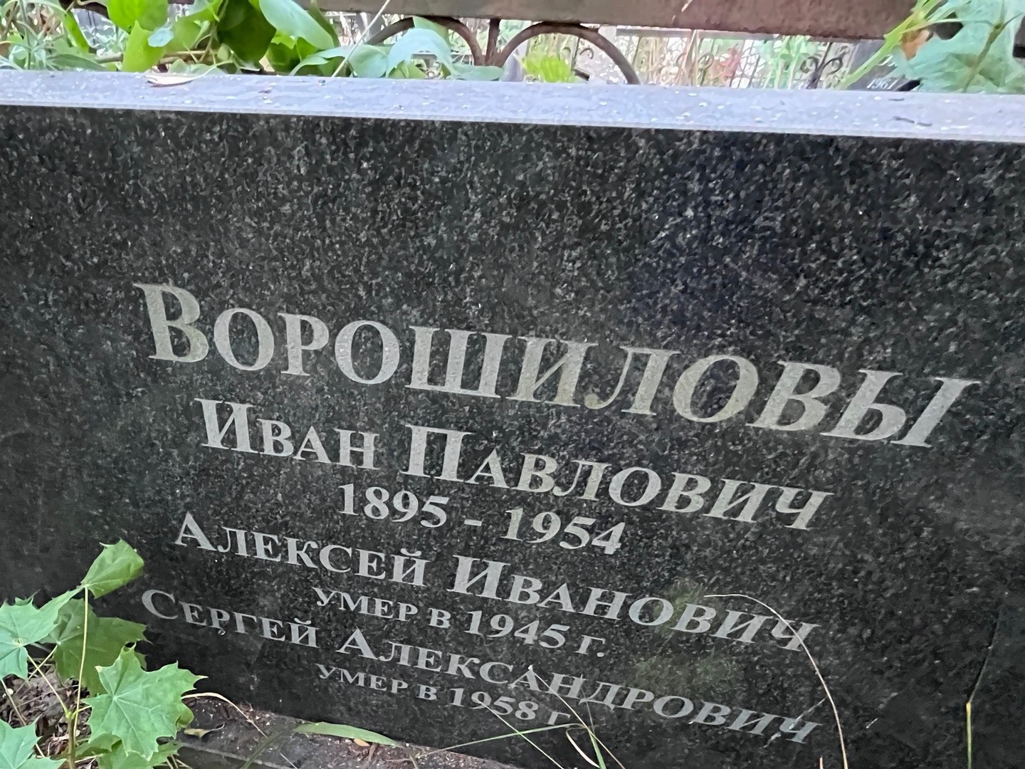 Ворошилов
