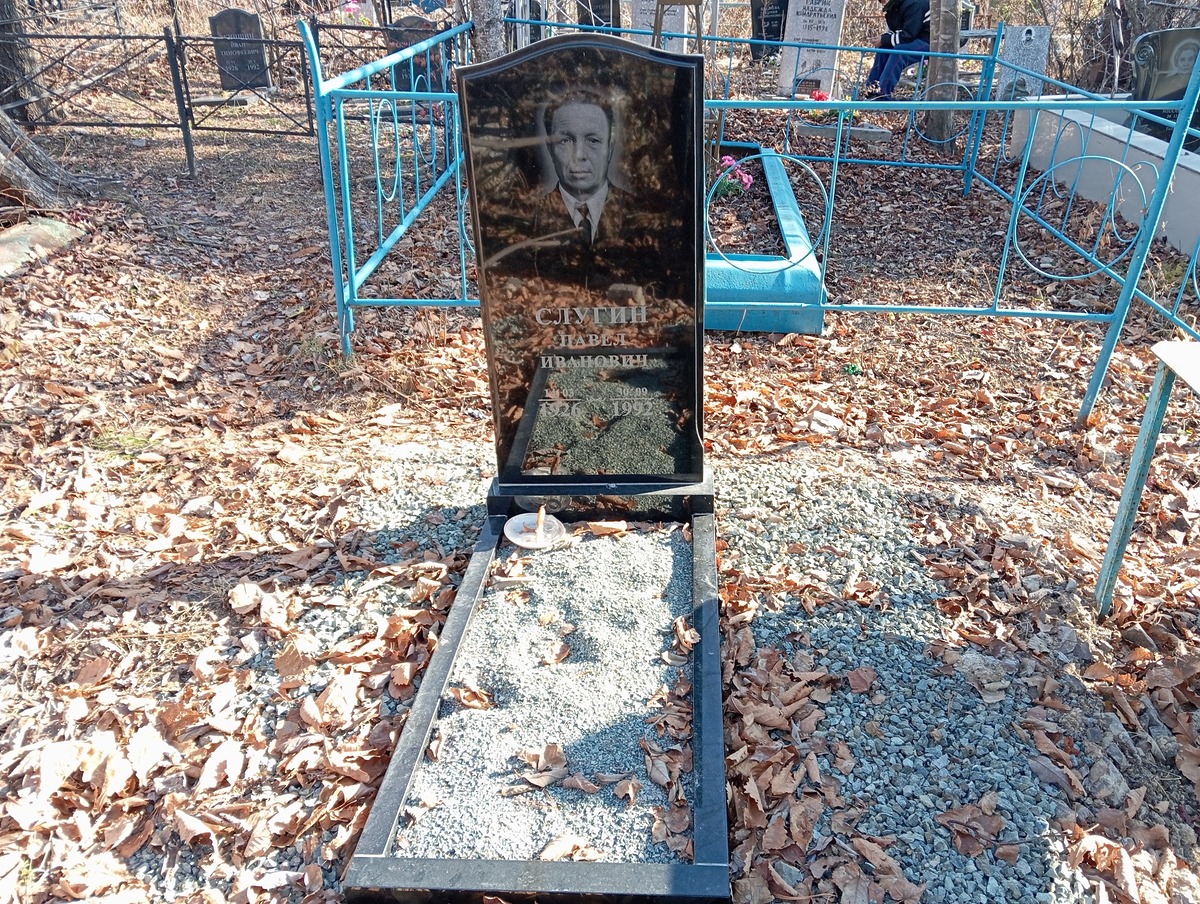 Слугин Павел Иванович