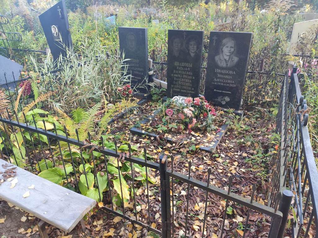 Ивашова Зинаида Алексеевна