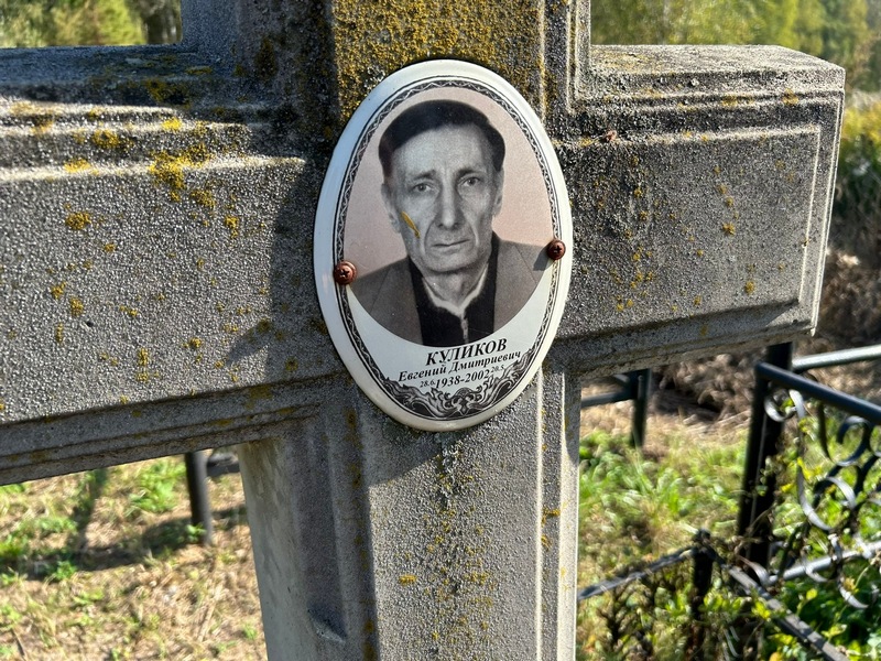 Куликов