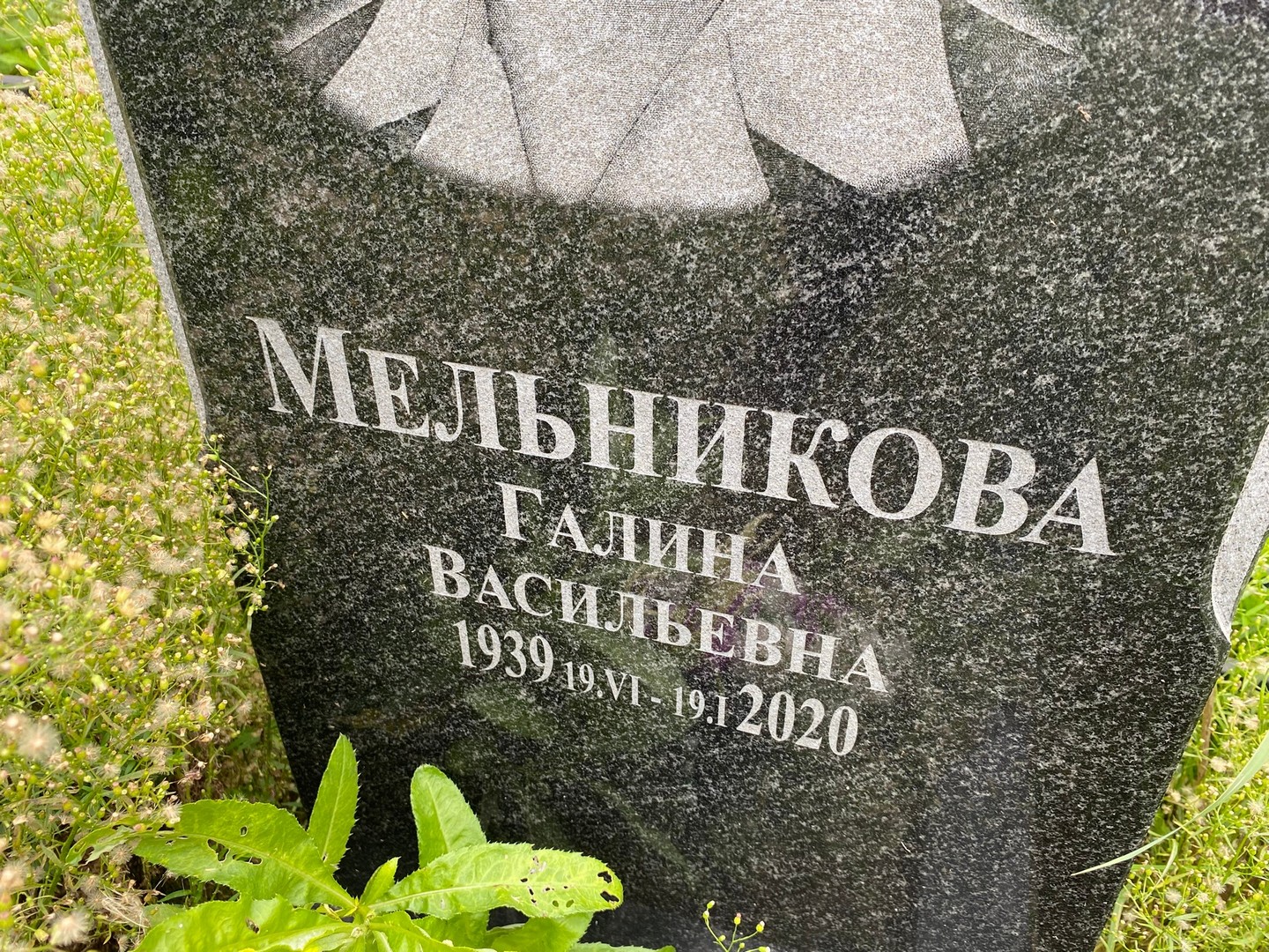 Мельникова