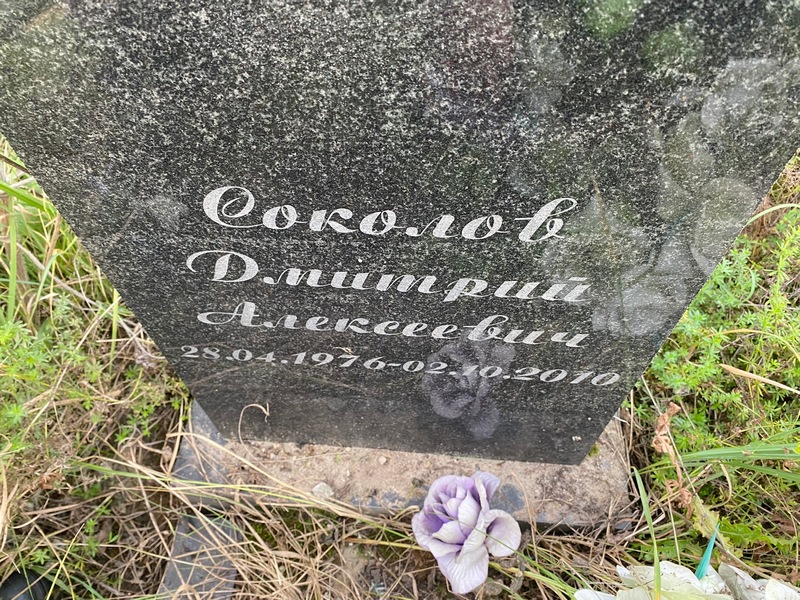 Соколов