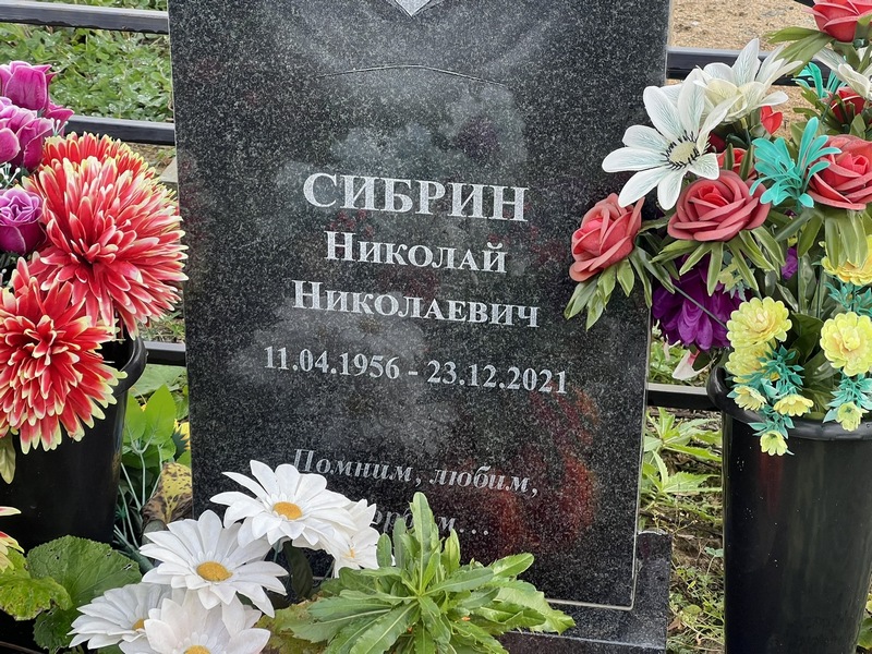 Сибирин