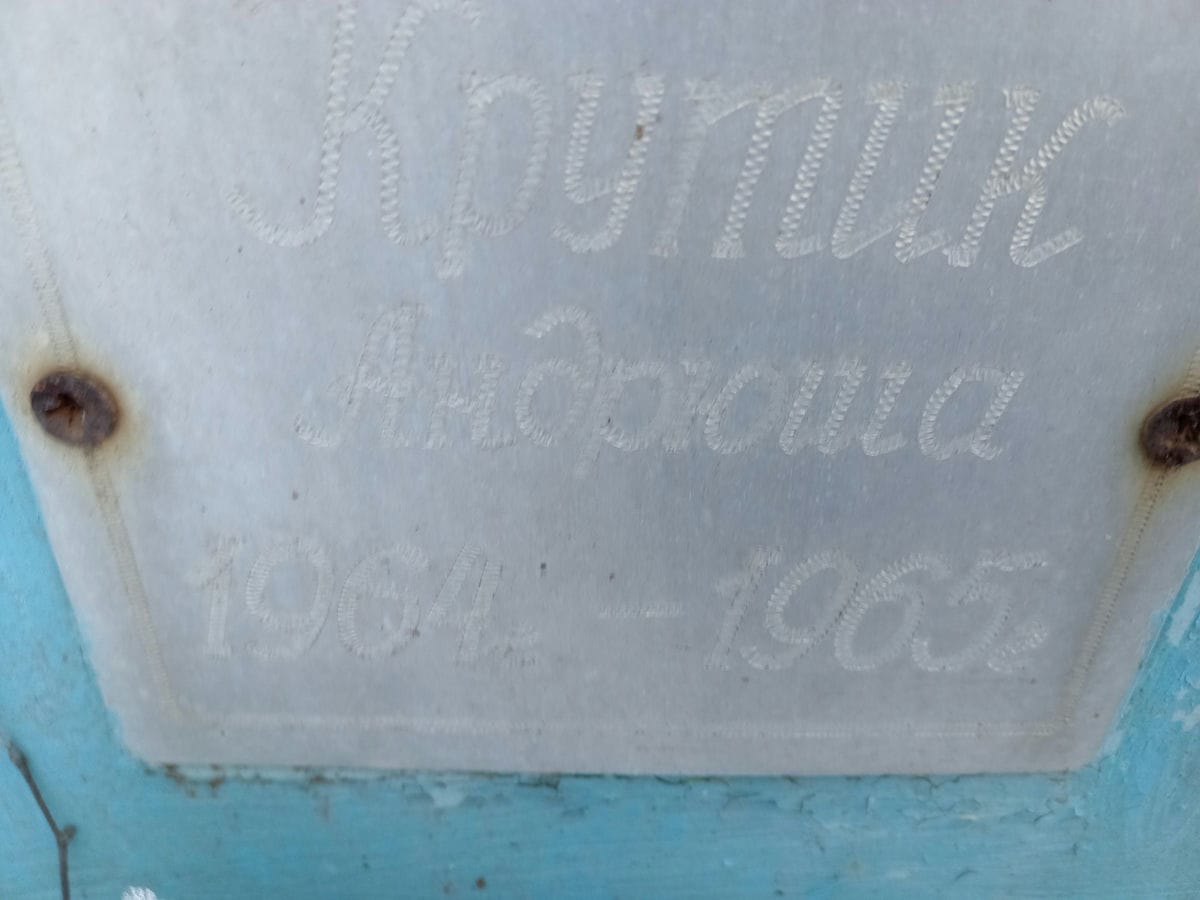Крутик Андрюша