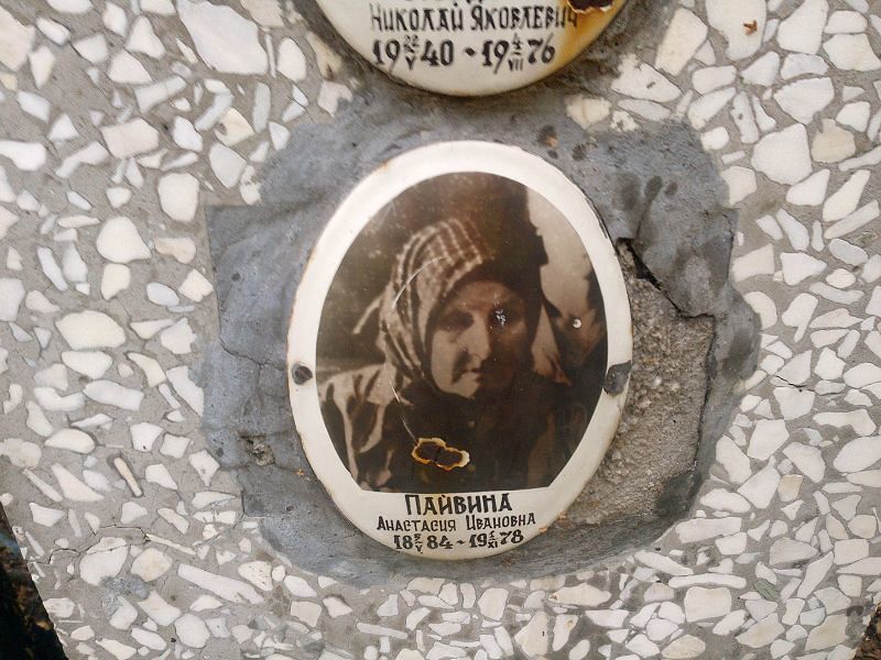 Пайвина Анастасия Ивановна