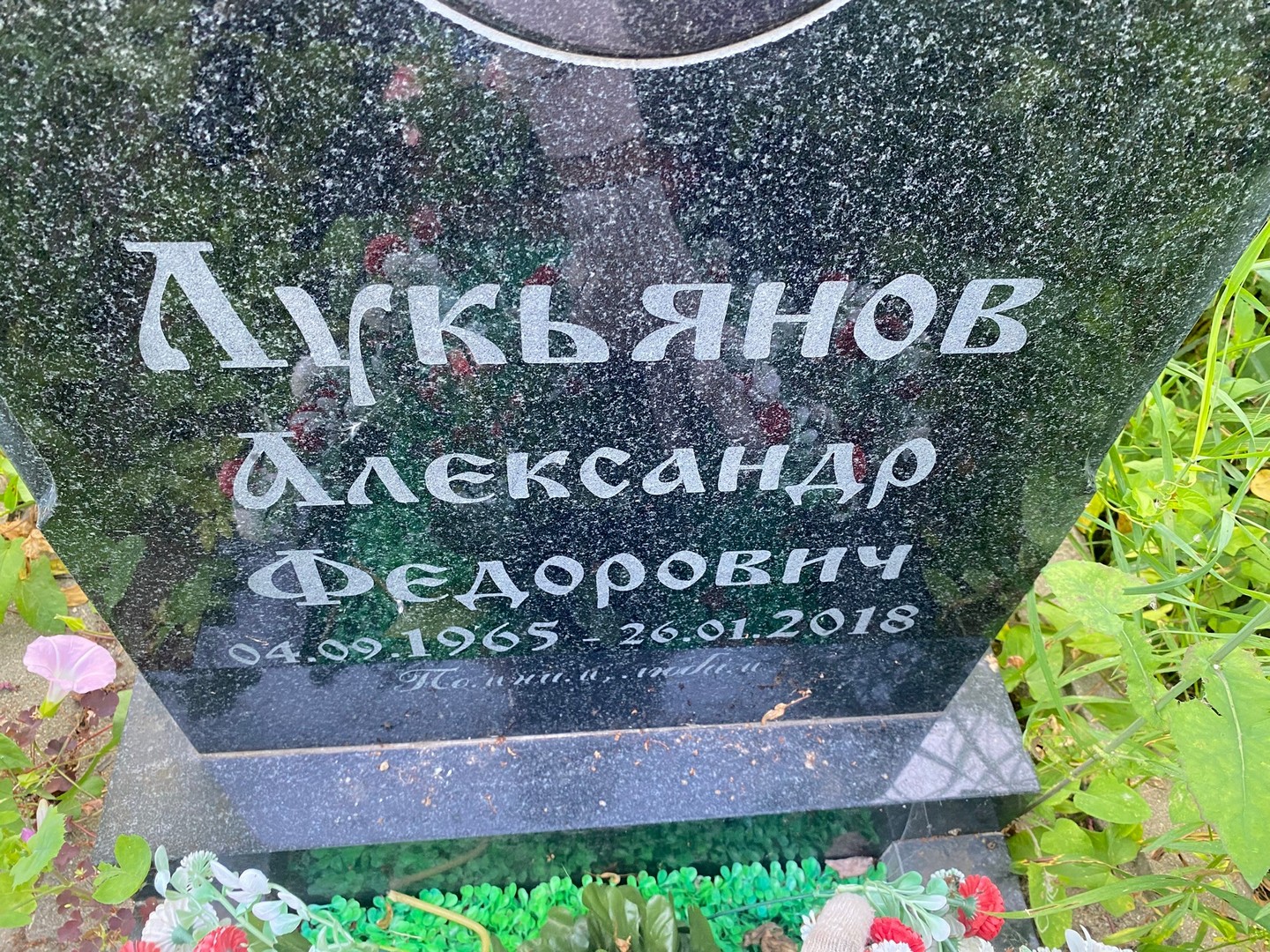 Лукьянов