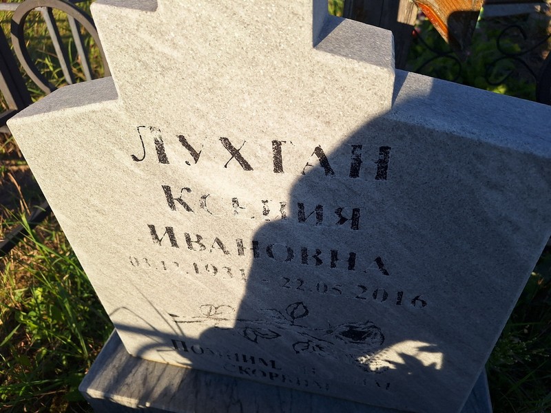 Ксения Луxтан Ивановна