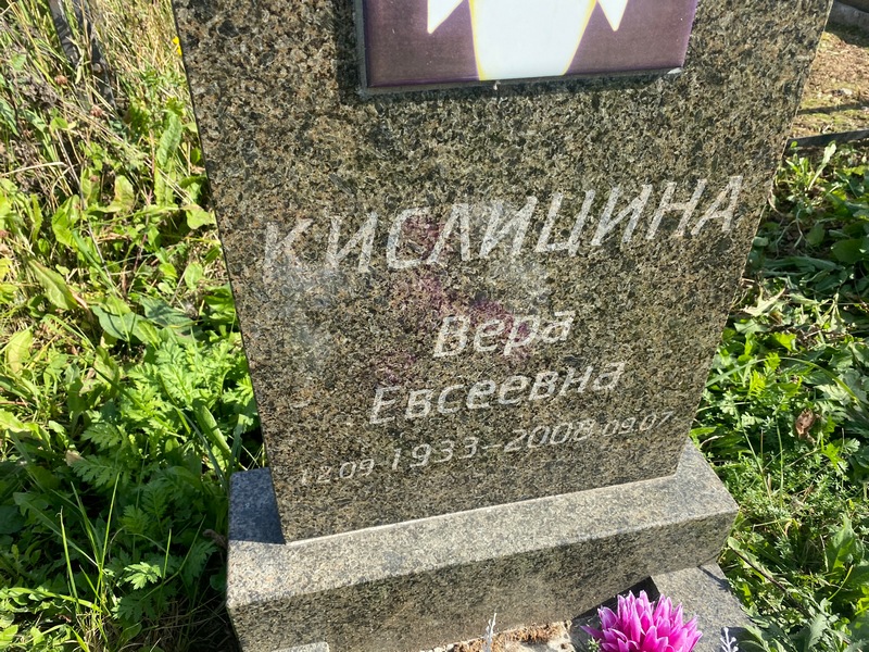 Кислицина