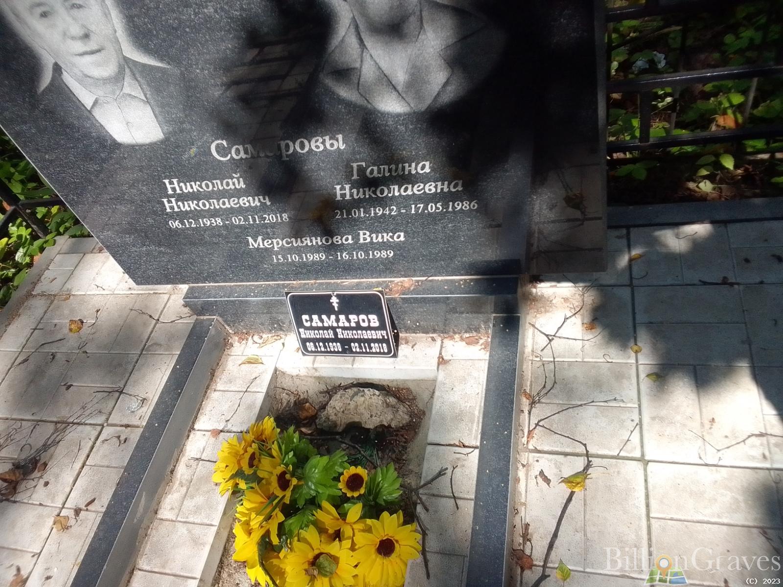 Самаров Николай Николаевич
