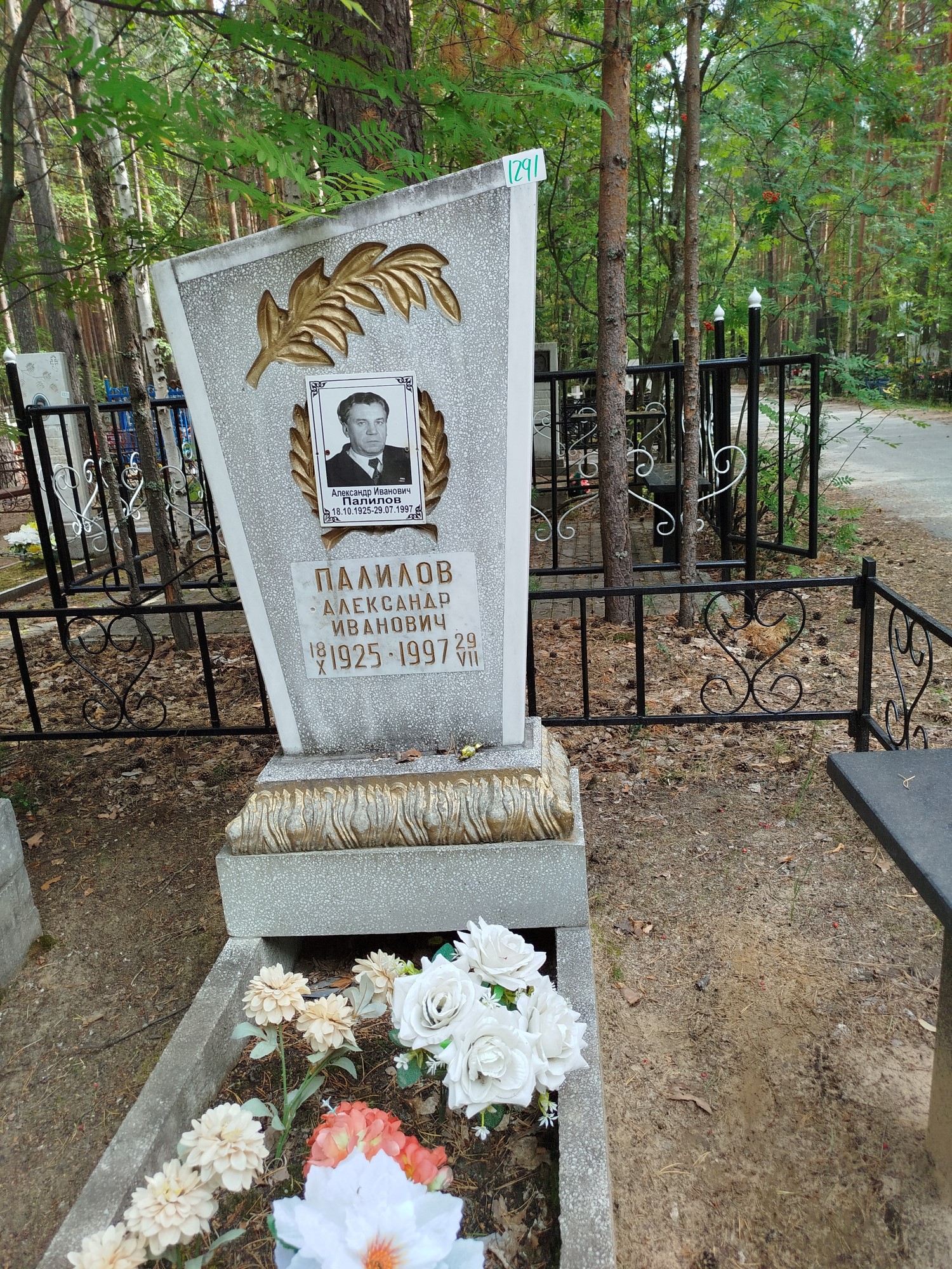 Палилов Александр Иванович