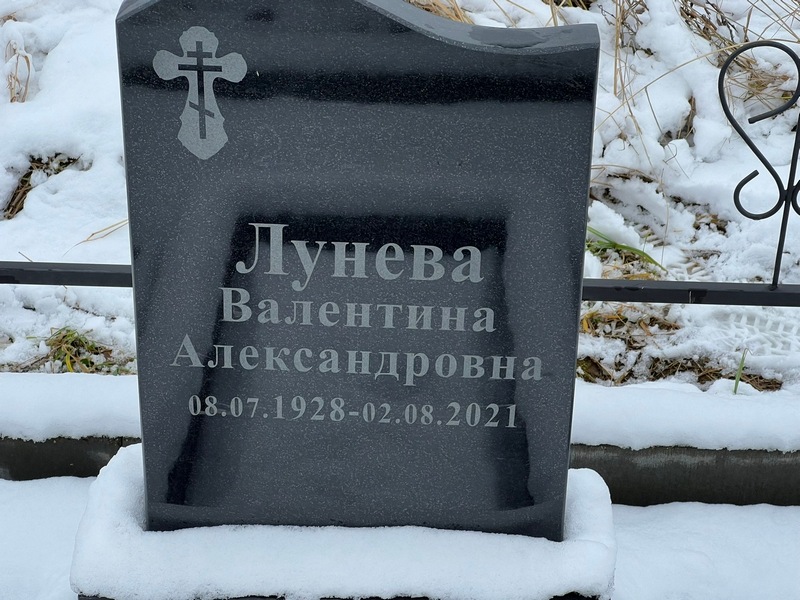 Лунева