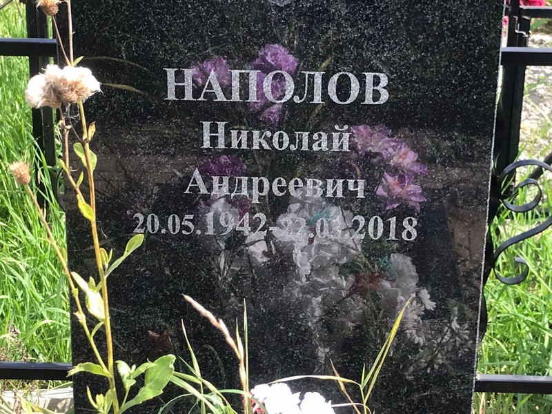 Наполов