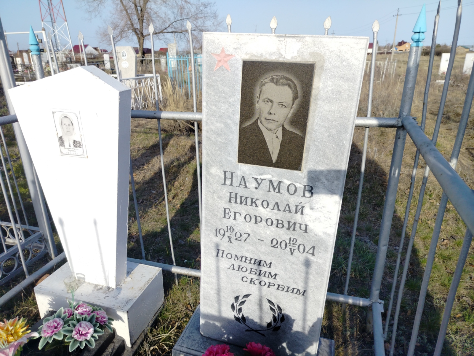 Наумов Николай Егорович