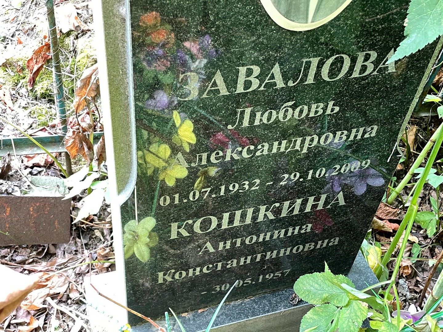 Завалова