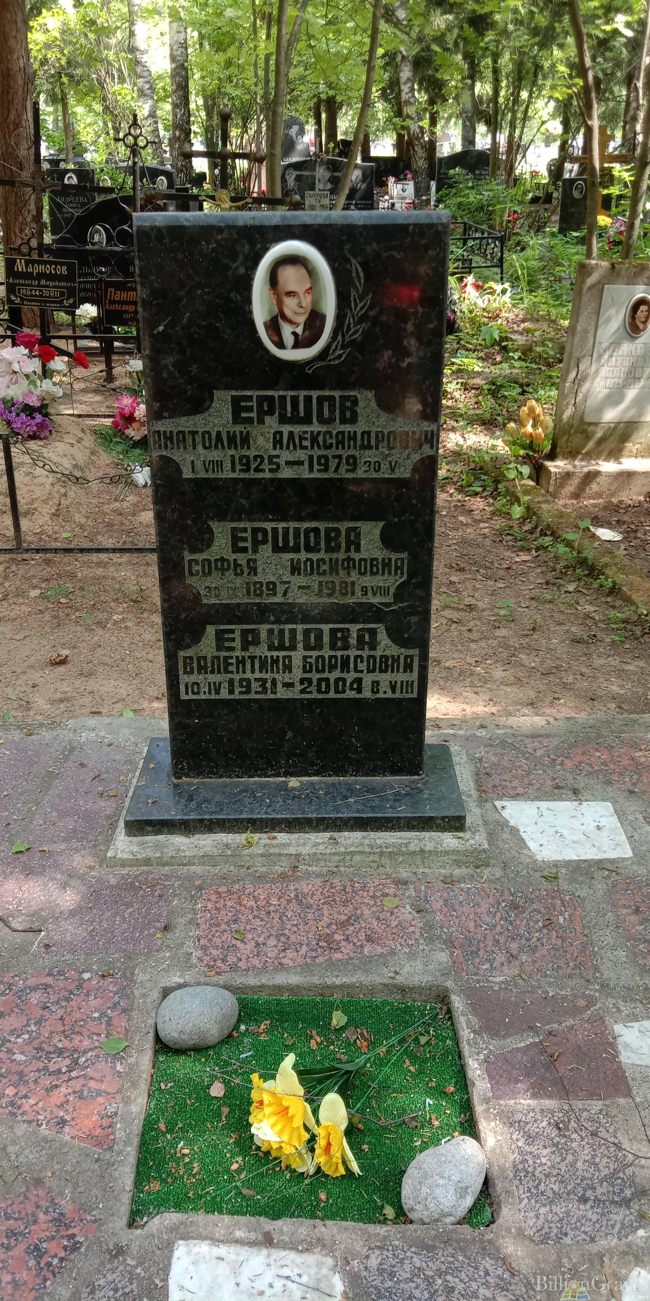 Ершова Валентина Борисовна