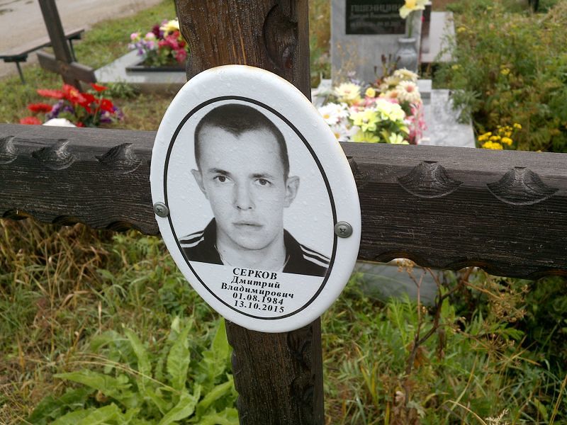 Серков
