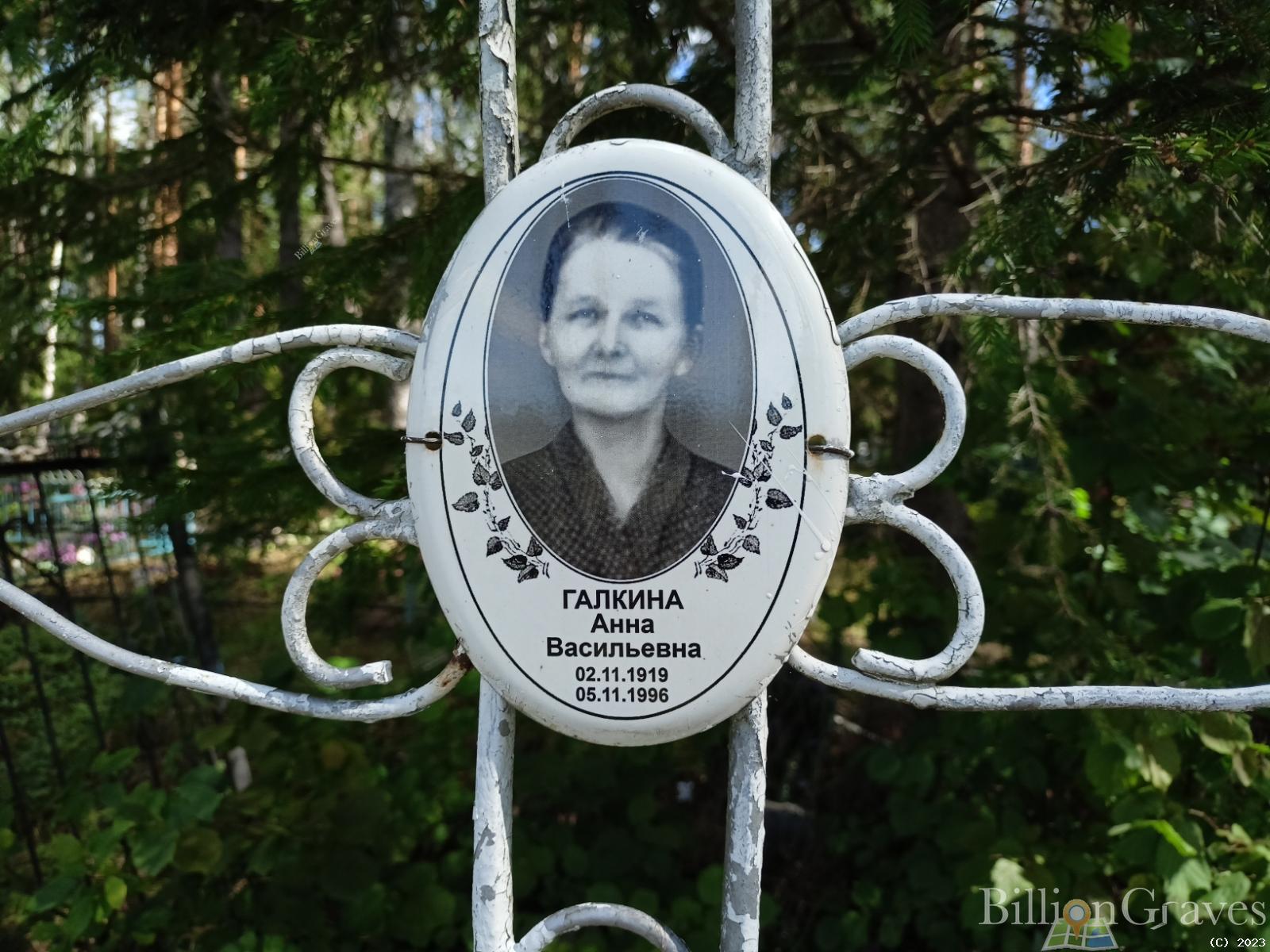 Создашова Анна Яковлевна