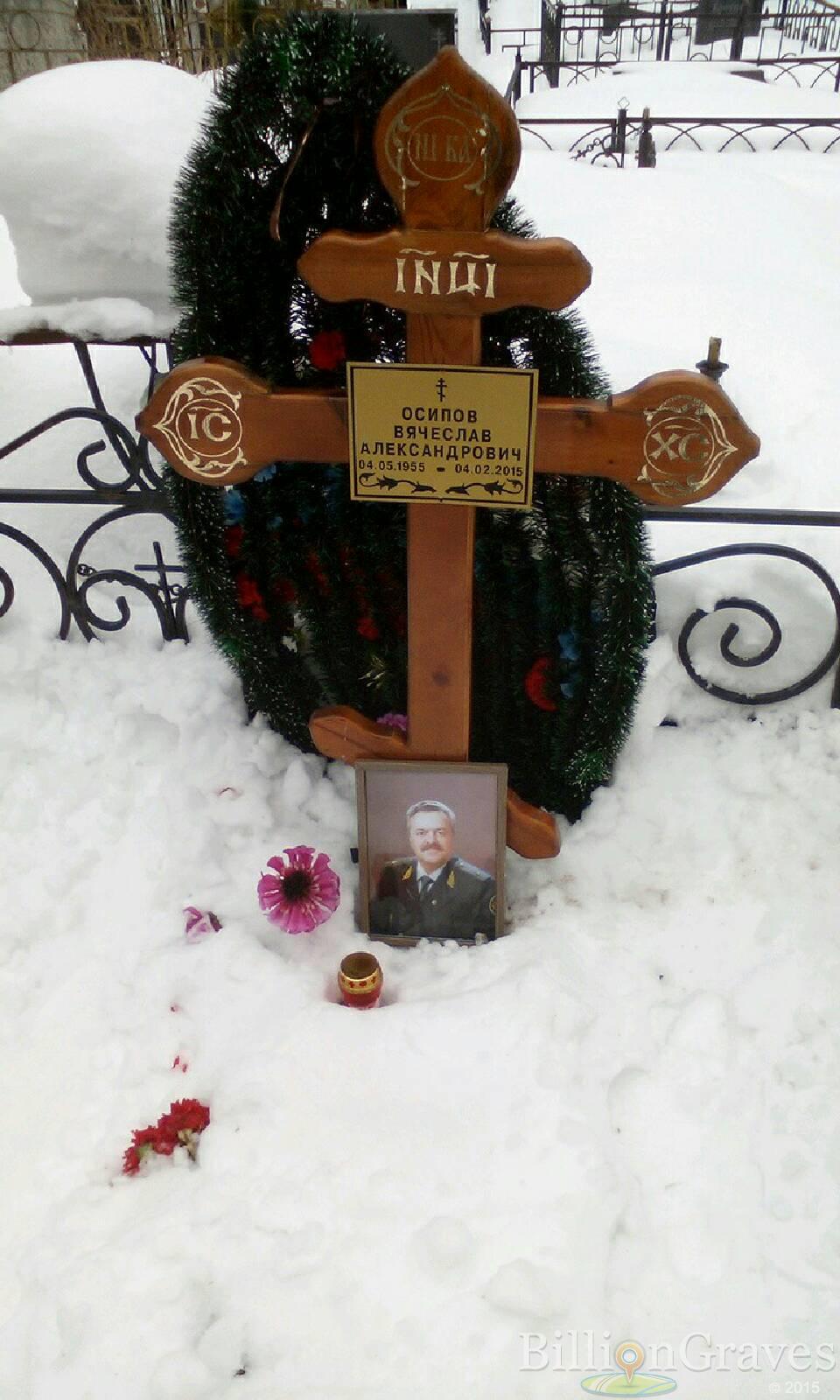 Осипов Вячеслав Александрович