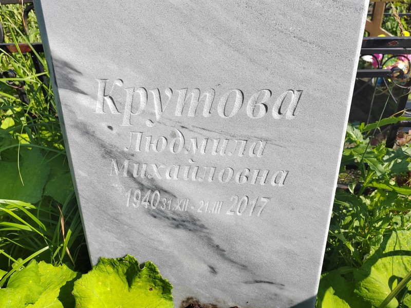 Крутова