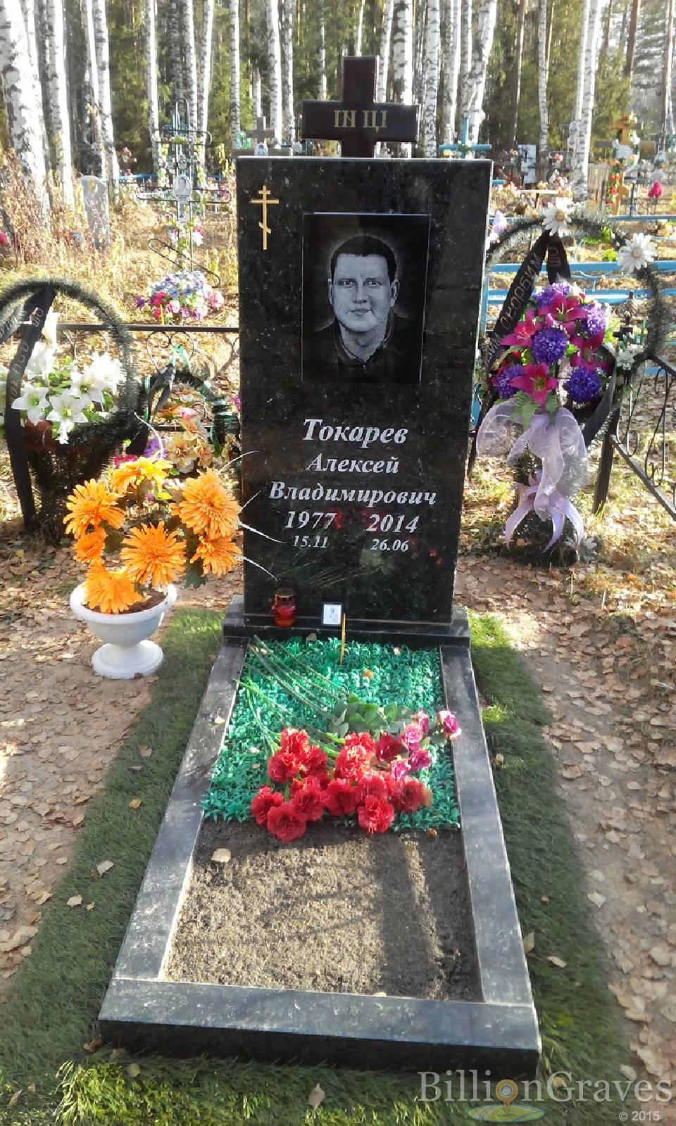 Токарев Алексей Владимирович