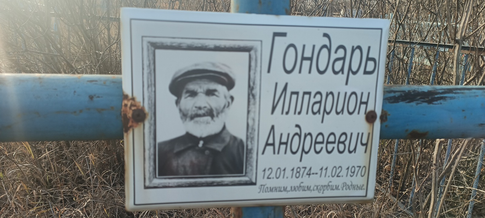 Гондарь Илларион Андреевич