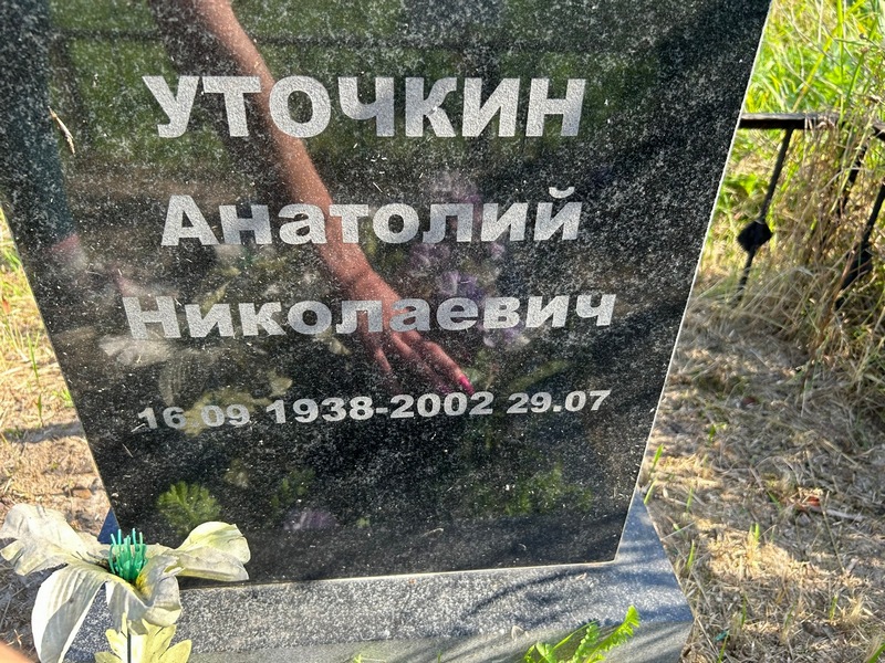 Уточкин
